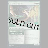 エメラルド・ドラゴン/Emerald Dragon [CLB]