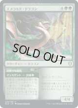 エメラルド・ドラゴン/Emerald Dragon [CLB]