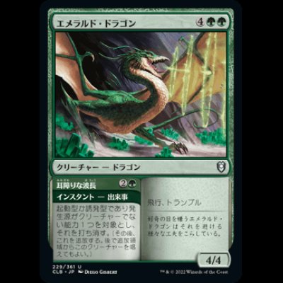 画像1: エメラルド・ドラゴン/Emerald Dragon [CLB]