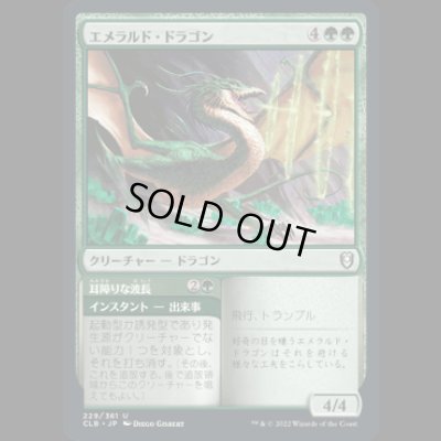 画像1: エメラルド・ドラゴン/Emerald Dragon [CLB]