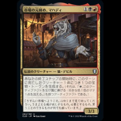 画像1: 市場の元締め、マハディ/Mahadi, Emporium Master [CLB]