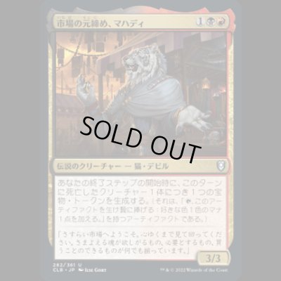 画像1: 市場の元締め、マハディ/Mahadi, Emporium Master [CLB]