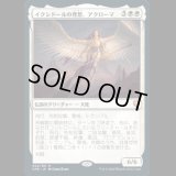 イクシドールの理想、アクローマ/Akroma, Vision of Ixidor [CMR]