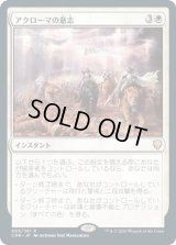 アクローマの意志/Akroma's Will [CMR]