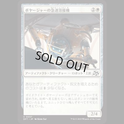 画像1: ボヤージャーの急速溶接機/Voyager Quickwelder [DFT]