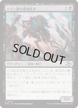 キチン質の墓地歩き/Chitin Gravestalker [DFT]