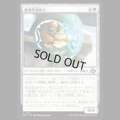 画像1: 最優秀接続士/Interface Ace [DFT]