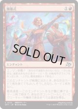 開幕式/Kickoff Celebrations [DFT]