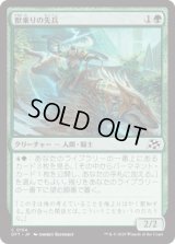 獣乗りの先兵/Beastrider Vanguard [DFT]