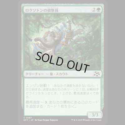 画像1: ロクソドンの偵察員/Loxodon Surveyor [DFT]