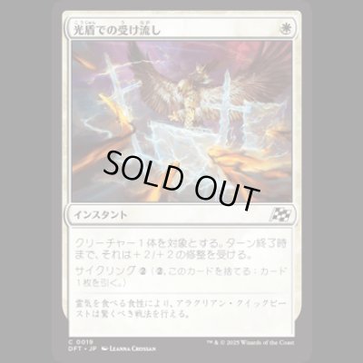 画像1: 光盾での受け流し/Lightshield Parry [DFT]