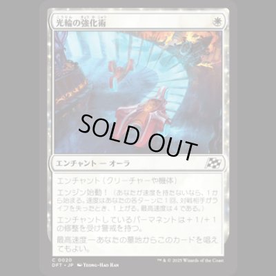 画像1: 光輪の強化術/Lightwheel Enhancement [DFT]