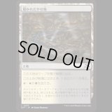 磨かれたやせ地/Scoured Barrens [DFT]