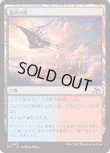 急流の崖/Swiftwater Cliffs [DFT]