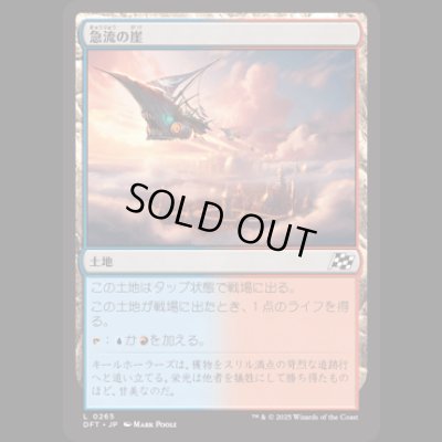 画像1: 急流の崖/Swiftwater Cliffs [DFT]