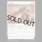 全損事故/Ride's End [DFT]
