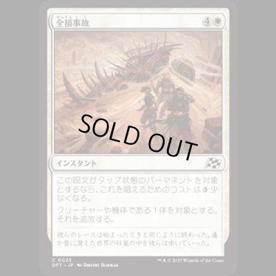 画像1: 全損事故/Ride's End [DFT]