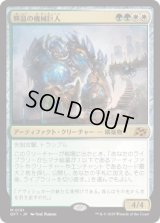 輝晶の機械巨人/Brightglass Gearhulk [DFT]