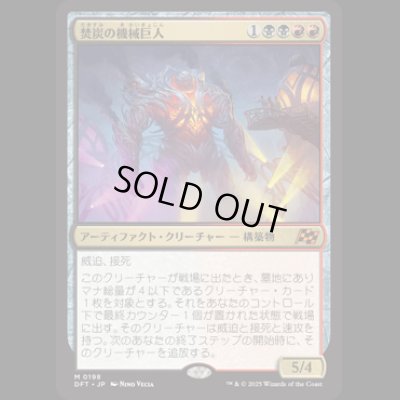 画像1: 焚炭の機械巨人/Coalstoke Gearhulk [DFT]