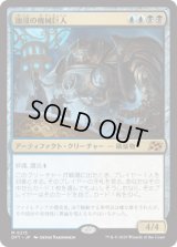 油浸の機械巨人/Oildeep Gearhulk [DFT]