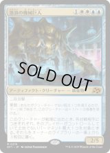激浪の機械巨人/Riptide Gearhulk [DFT]