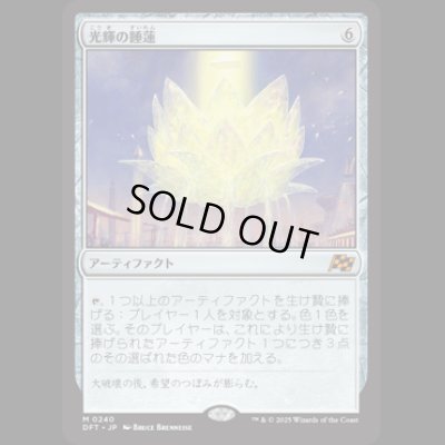 画像1: 光輝の睡蓮/Radiant Lotus [DFT]