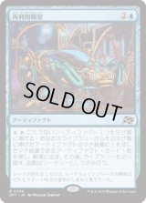 再利用隔室/Repurposing Bay [DFT]