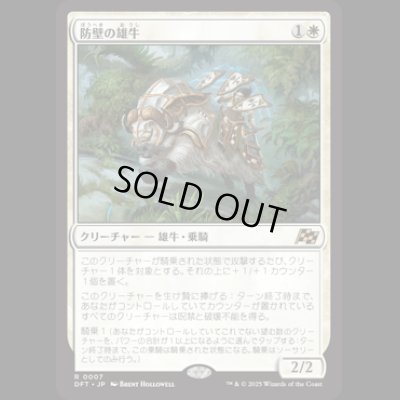 画像1: 防壁の雄牛/Bulwark Ox [DFT]