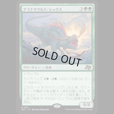 画像1: アゴナサウルス・レックス/Agonasaur Rex [DFT]