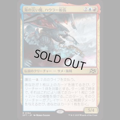 画像1: 海の災い魔、ハウラー船長/Captain Howler, Sea Scourge [DFT]