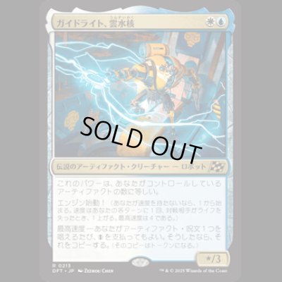 画像1: ガイドライト、雲水核/Mendicant Core, Guidelight [DFT]