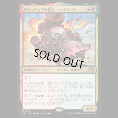 画像1: ロケッティアの隊長、レッドシフト/Redshift, Rocketeer Chief [DFT]