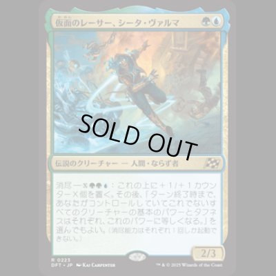 画像1: 仮面のレーサー、シータ・ヴァルマ/Sita Varma, Masked Racer [DFT]