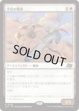 空見の戦車/Skyseer's Chariot [DFT]