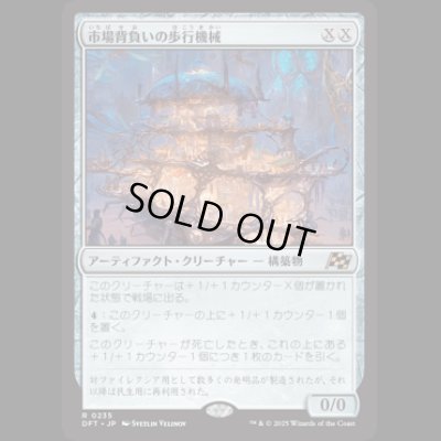 画像1: 市場背負いの歩行機械/Marketback Walker [DFT]