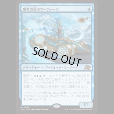 画像1: 思考の泉のマーフォーク/Mindspring Merfolk [DFT]