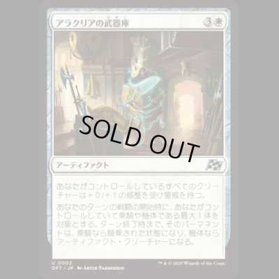画像1: アラクリアの武器庫/Alacrian Armory [DFT]
