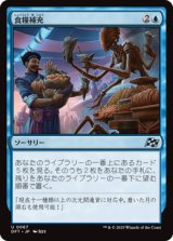 [FOIL] 食糧補充/Stock Up [DFT]