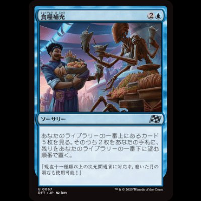 画像1: [FOIL] 食糧補充/Stock Up [DFT]