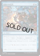 舵取りの交代/Trade the Helm [DFT]
