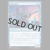 運送の魔道士/Transit Mage [DFT]