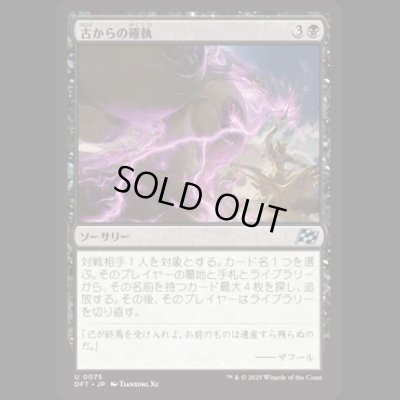 画像1: 古からの確執/Ancient Vendetta [DFT]