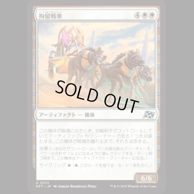 画像1: 拘留戦車/Detention Chariot [DFT]