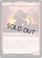 サウリドの暴君、ティロックス/Tyrox, Saurid Tyrant [DFT]