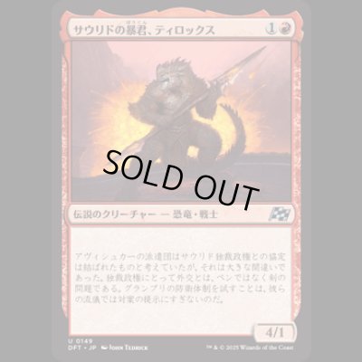画像1: サウリドの暴君、ティロックス/Tyrox, Saurid Tyrant [DFT]
