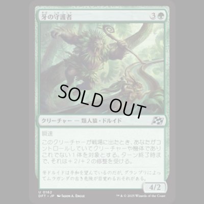 画像1: 牙の守護者/Fang Guardian [DFT]