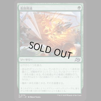 画像1: 進路開通/Plow Through [DFT]