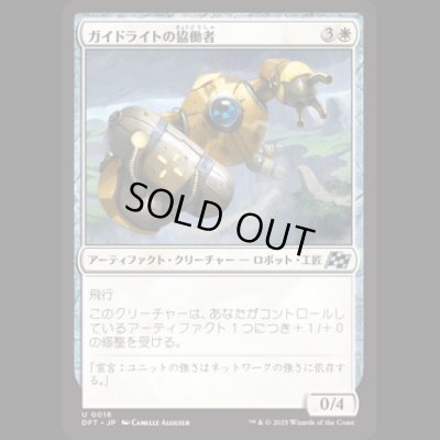 画像1: ガイドライトの協働者/Guidelight Synergist [DFT]
