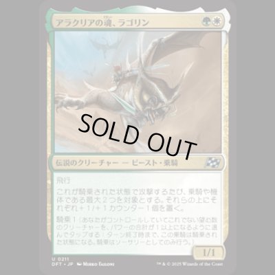 画像1: アラクリアの魂、ラゴリン/Lagorin, Soul of Alacria [DFT]
