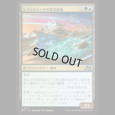 画像1: レインジャーズの霊気蜂巣/Rangers' Aetherhive [DFT]